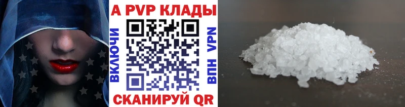 Альфа ПВП Соль  закладки  Биробиджан 