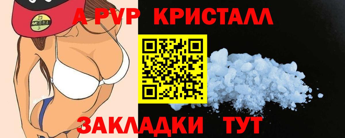купить наркотик  Вход с VPN  Alfa_PVP  А ПВП мука  Alpha PVP Соль  Биробиджан  А ПВП кристаллы 