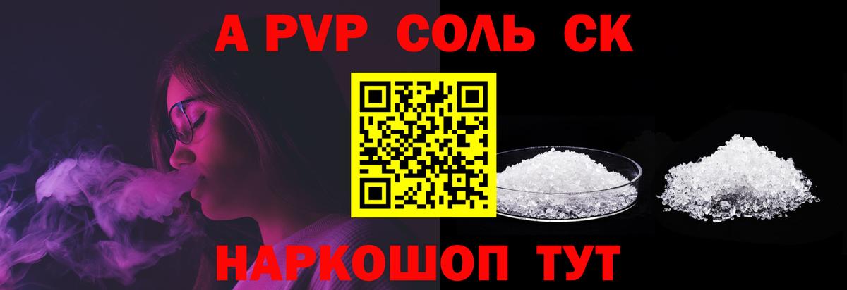 Alpha PVP СК Биробиджан