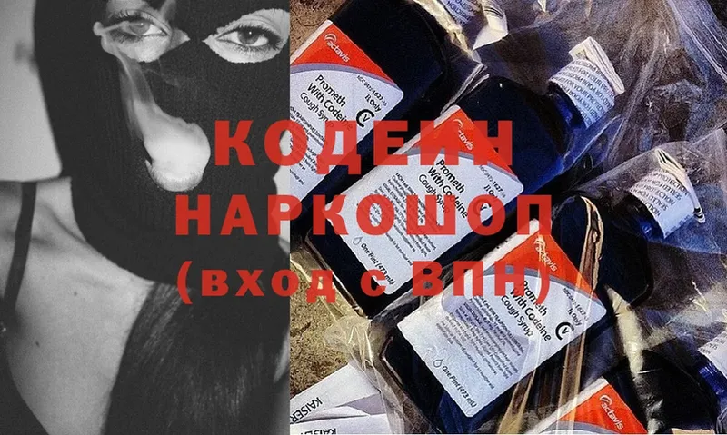 Кодеиновый сироп Lean Purple Drank  как найти закладки  Биробиджан 