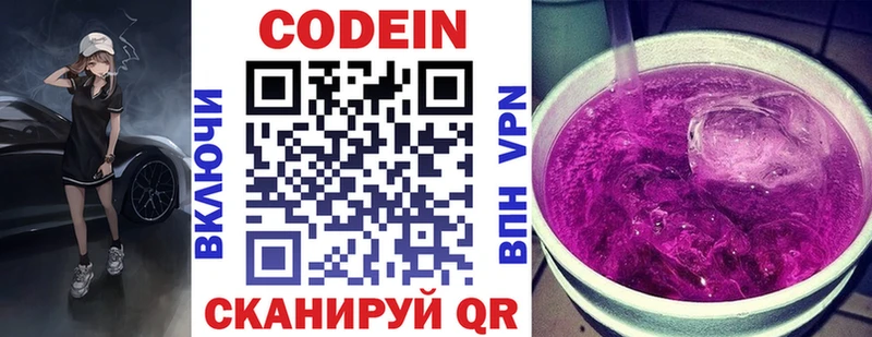 Кодеиновый сироп Lean напиток Lean (лин) МЕГА ССЫЛКА Биробиджан