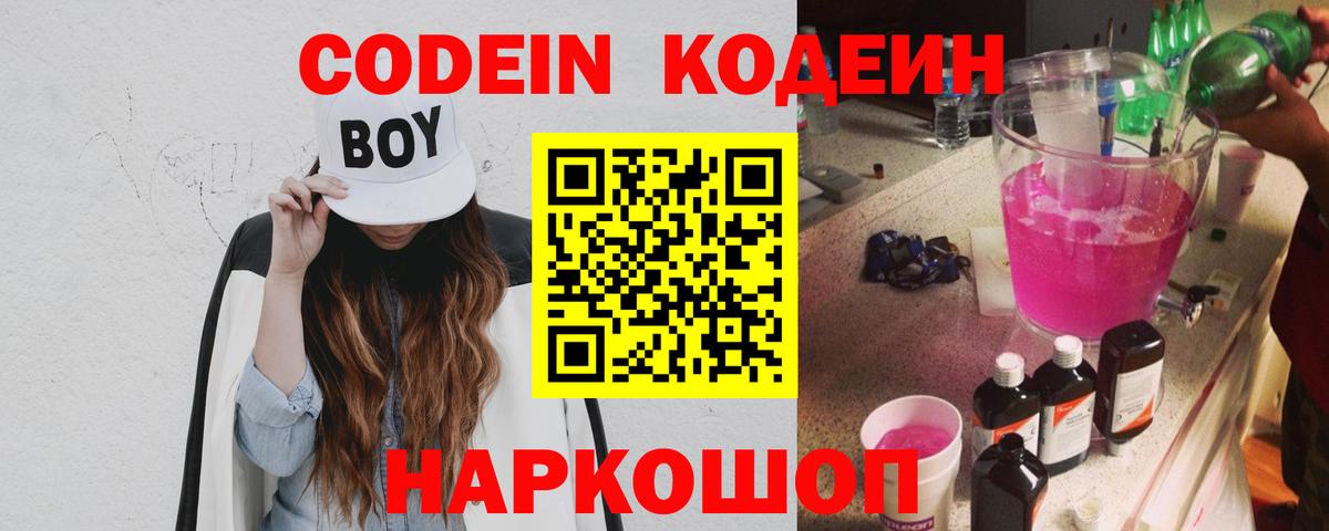 Кодеиновый сироп Lean напиток Lean (лин)  Codein напиток Lean (лин)  Вход с VPN  Биробиджан 