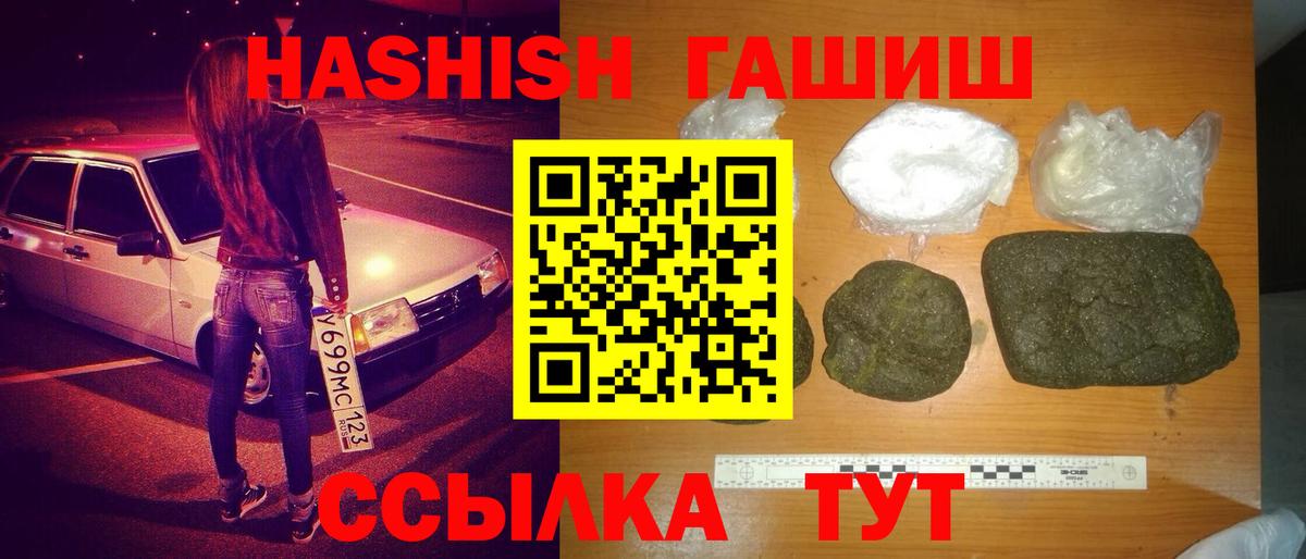 ГАШИШ хэш Биробиджан