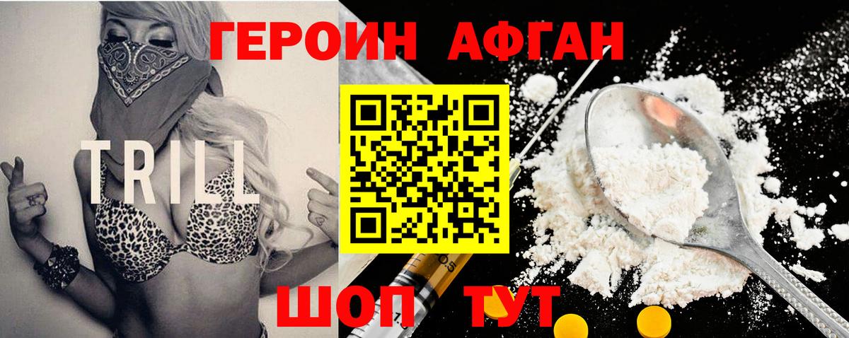 Героин хмурый Биробиджан