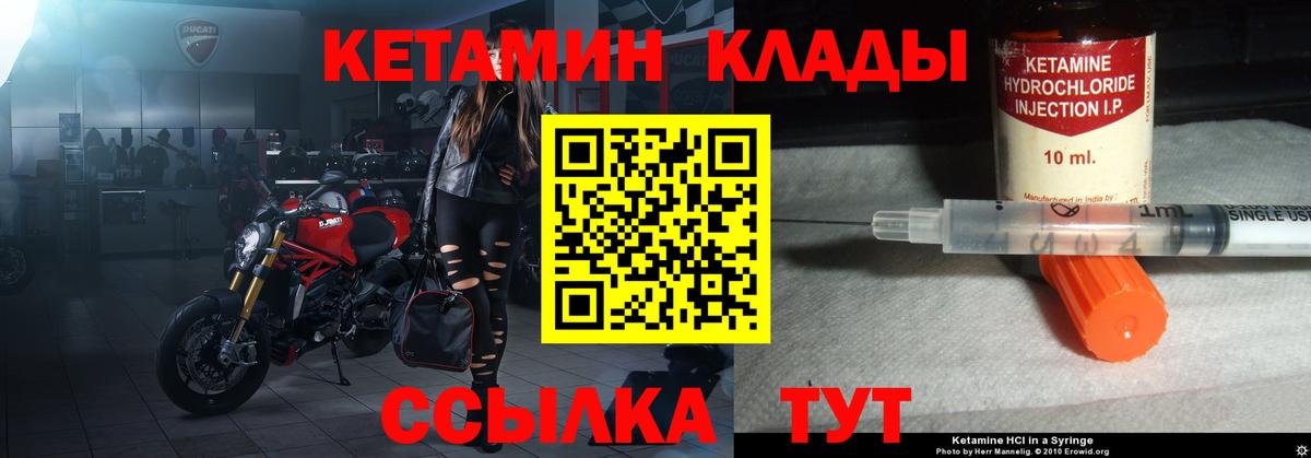 КЕТАМИН ketamine  Кетамин ketamine  Вход с VPN  Биробиджан 