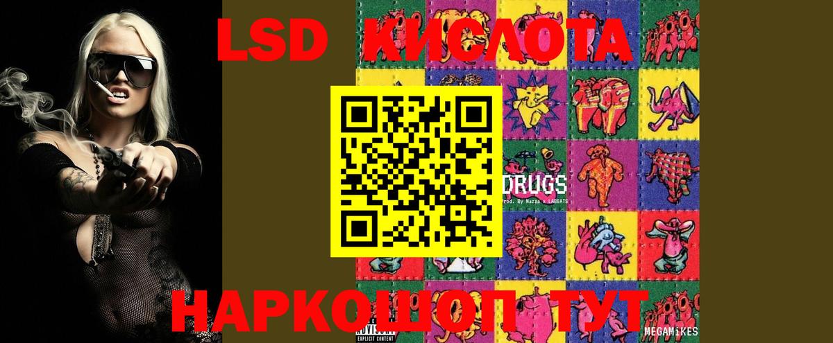 LSD-25 экстази кислота Биробиджан